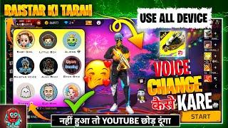 FREE FIRE MEIN VOICE CHANGE KAISE KARE| VOICE CHANGER APP FF | HOW TO CHANGE VOICE IN FREE FIRE