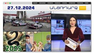 Պայթյուն՝ լցակայանում. մեքենայում կնոջ մարմին է հայտնաբերվել