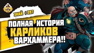 Скваты и вся история Лиг Вотаннов | Знай #397 | Warhammer 40000