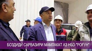 Боздиди сарвазири мамлакат аз НБО "РОҒУН" / Ахбори точикистон