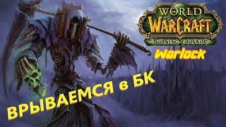 WOW TBC: Пламегор, Чернокнижник (Груул, Магтеридон и Каражан) #008