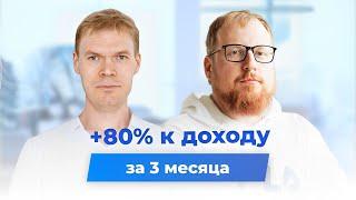 Как врач остеопат увеличил доход на 80% за 3 месяца летом. Клуб Успешных Врачей отзывы.