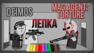 КАК СЛЕПИТЬ МАГ АГЕНТА И ДЕЙМОСА #MADNESSCOMBAT