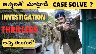 5 Best Telugu Dubbed Investigation Thrillers | Telugu Thriller WebSeries in Prime Video |Movie Macho