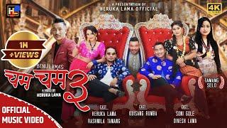 Cham Cham 3 | चम चम ३ | New Tamang Selo Ft.Benu Lama,Shrijana Syangtan I Heruka/Rashmila/Dinesh/Soni