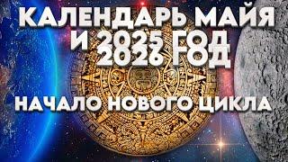 Прогноз на 2025 год - Новый Взгляд на Жизнь | Абсолютный Ченнелинг