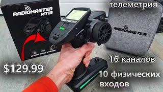 Одна аппаратура вместо всех? ... Бюджетная и мощная Radiomaster MT12 (4 in 1 или ELRS)