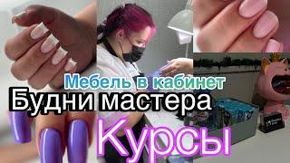 БУДНИ МАСТЕРА КУРСЫ / Френч / Кухня в кабинет