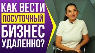 Как организовать и вести бизнес на субаренде квартир удаленно? | Советы из личного опыта