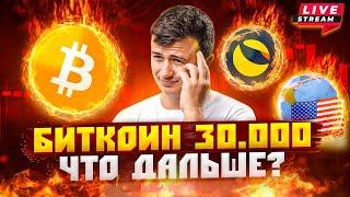 Кто соскамил UST? | Когда покупать биткоин? | Сальвадор еще купил 500 BTC