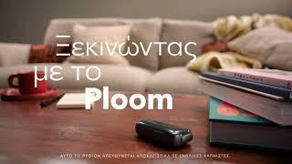 Ploom X Advanced | Πώς να χρησιμοποιήσεις τη συσκευή σου