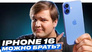 ОБЗОР iPhone 16 - лишь ОДИН недостаток!