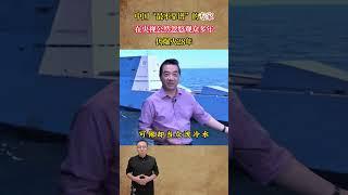 中國「最不靠譜」的專家，在央視公然忽悠觀眾多年，仍爆火28年 #歷史 #歷史故事 #歷史人物 #近代