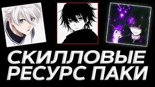 САМЫЕ СКИЛОВЫЕ РЕСУРСПАКИ1.16.5-1.12.2ЭТИХ РП НЕТ НИУКОГОReallyWorld️FunTime️HolyWorld️AresMin