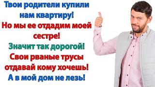 Мама сказала отдать квартиру моей сестре! У нее дети! — У нее есть муж! Пусть шевелит задницей!