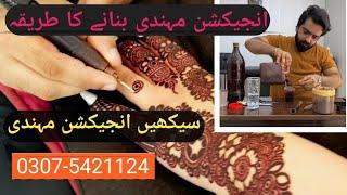 injection mehandi liquid tutorial and design #hassanmehndiparlour #mehndi #henna