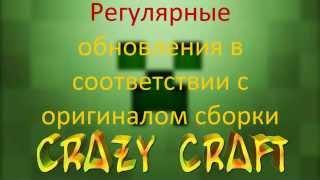 Туториал по установке сборки CrazyCraft v2.0! СЕРВЕР и клиент! Возможна игра с ПИРАТКИ!