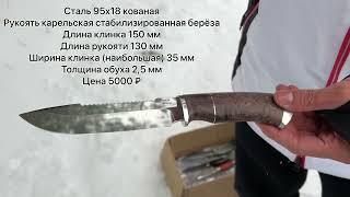 Ножи в наличии