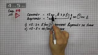 Страница 89 Задание проверь себя – Математика 4 класс Моро – Учебник Часть 1