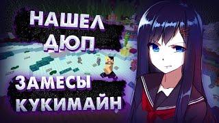 ПВП КУКИМАЙННАДЮПАЛ РЕСЫ?COOKIEMINE ЗАМЕСЫ | nexusgrief заработок, нексусгриф кв, PVP REALLYWORLD