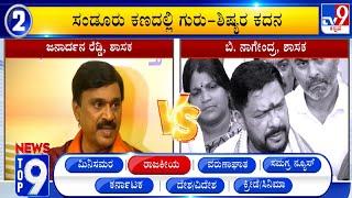 News Top 9: ‘ರಾಜಕೀಯ ನ್ಯೂಸ್' Top Stories Of The Day (18-10-2024)