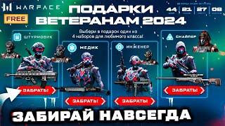 НОВАЯ ПРОМО СТРАНИЦА ДЛЯ ВЕТЕРАНОВ 2024 НАВСЕГДА ВНЕШНОСТИ BLACKWOOD ОРУЖИЯ WARFACE - Подарки Успей