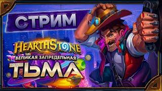 Hearthstone. Поля Сражений и Арена [27 декабря 2024г ]