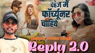 #Reply - दहेज में Fortuner चाहिए 2.0 | Khushbu Tiwari KT, Rapper Sohan Singh | Bhojpuri Rap Song