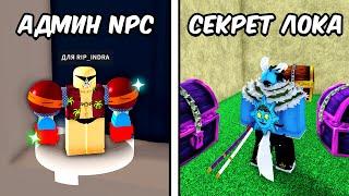 10 Секретов в ВТОРОМ МОРЕ БЛОКС ФРУТС о Которых Ты 100% НЕЗНАЛ  Roblox Blox Fruits