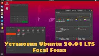 Как установить Ubuntu 20.04 LTS Focal Fossa?