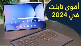 مواصفات وأسعار سامسونج تاب أس 10 الترا Samsung Galaxy Tab S10 Ultra والفروقات بينهما