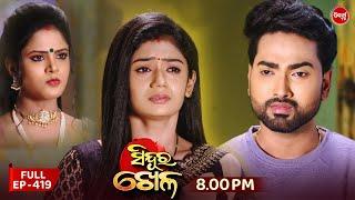 Sindura Khela | Full Episode 419 | ସିନ୍ଦୁର ଖେଳ | Odia Mega Serial | Sidharth TV @8PM