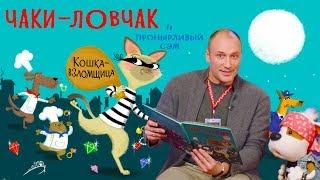 Букабу - Выпуск 8  Гость - Константин Соловьев  Чаки-Ловчак и Пронырливый Сэм: Кошка - Взломщица