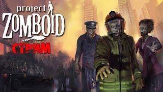 ОПЯТЬ УБИВАЕМ 50К ЗОМБИ | Project Zomboid 41.78 | СТРИМ #7