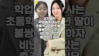 이지혜가 학업에 치여사는 초등학교 1학년 딸이 불쌍하다고 하자 비난받고 있는 충격적인 이유