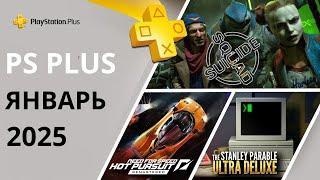 Игры PS PLUS ЯНВАРЬ 2025 | Раздача ПС Плюс ЯНВАРЬ 2025 | PS+ ЯНВАРЬ 2025 | Игры месяца PS4 PS5