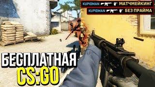 ЧИТЕР ЛИВНУЛ НА РАЗМИНКЕ?! - КАЛИБРОВКА В БЕСПЛАТНОЙ CS:GO БЕЗ ПРАЙМА #9