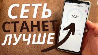 Как из 4G сделать 5G / Вы не УЗНАЕТЕ СВЮ СВЯЗЬ И ИНТЕРНЕТ!