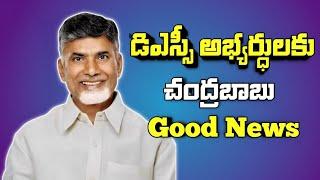 నివేదిక వచ్చింది డిఎస్సీ నోటీఫికేషన్ తేదీ ప్రకటన-మంత్రి |ap dsc laptet news|ap dsc latest news today