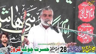 Zakir Zawar Hussain karbalai Majlis Aza 28 Safar 2024 Hasrat Chok Karor