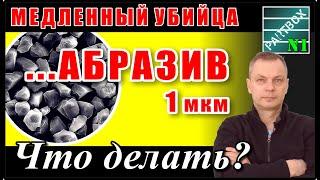 Добавил "песочек" 1 микрон в топливо и провёл тест на смазывающую способность.