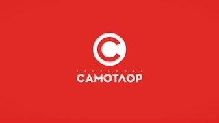 Презентация Телеканала "Самотлор"