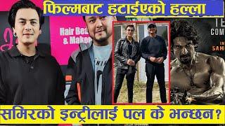 Paul Shah संगको भेटपछि जयले सुनाए पलको कुरा,12 Gaun & Samir Bhatta को कुरा चल्यो?रावायणको कुरा यस्तो