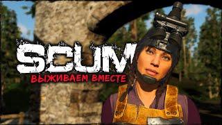 СТРИМ SCUM ⮞ МЕТАЛЛИКА ⮞ СТРИМ СКАМ 0.95