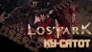 Ку-сатот получает люлей ► Lost Ark