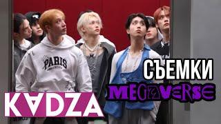 [Русская озвучка Kadza] Съемки клипа  "MEGAVERSE" | Stray Kids "LALALALA"