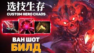 УБИВАЮ ГЕРОЕВ ПОТОМ КРИПОВ — Custom Hero Chaos — Dota 2