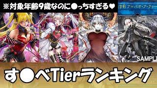 【遊戯王】対象年齢９歳は無理ありすぎる。ド●ケベカードTOP5ランキング【ゆっくり解説】