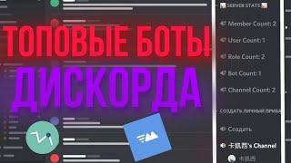 КАК СОЗДАВАТЬ ЛИЧНЫЙ ПРИВАТ ЧАТ И СТАТИСТИКУ СЕРВЕРА В ДИСКОРД?!