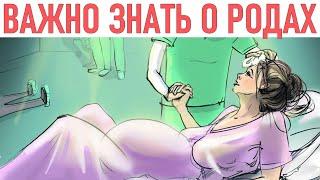 ЧТО НУЖНО ЗНАТЬ О РОДАХ | Все что вы хотели знать о родах но боялись спросить